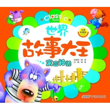 寓言神兽 