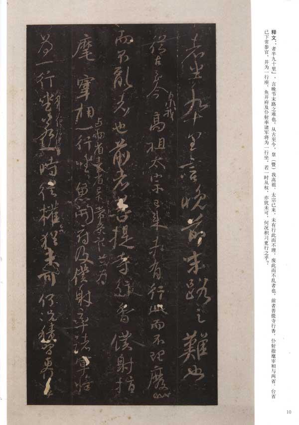 裴将军诗帖 国美