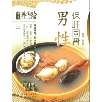 男性保肝固肾/汗牛养生馆 