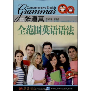 全范围英语语法 
