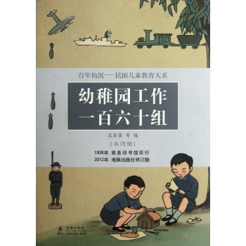 百年钩沉民国儿童教育大系:手工一百六十组/百年经典儿童知识宝鉴042