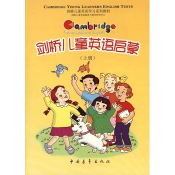 剑桥儿童英语启蒙活动册 