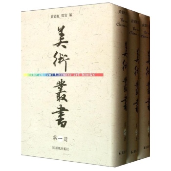 美术丛书 