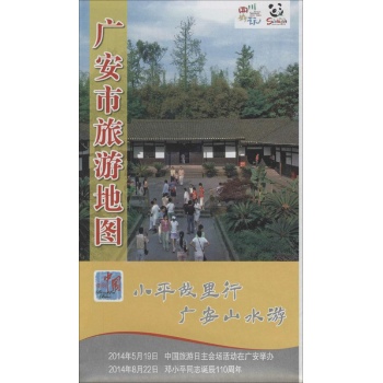 广安市旅游地图