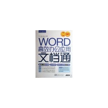 POWERPOINT高效办公应用演示通 