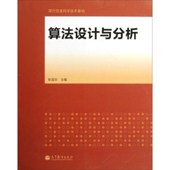 算法设计与分析 