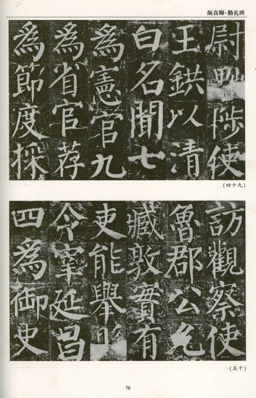 勤礼碑集字四字,勤礼碑集字对联,勤礼碑集字成语_大山谷图库