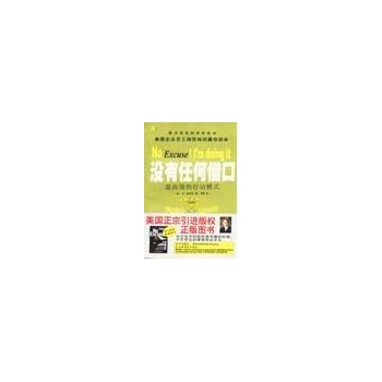 没有任何借口 