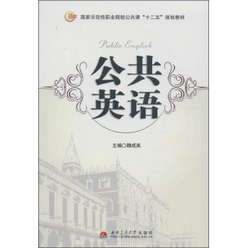 公共英语 