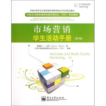 市场营销学生活动手册 