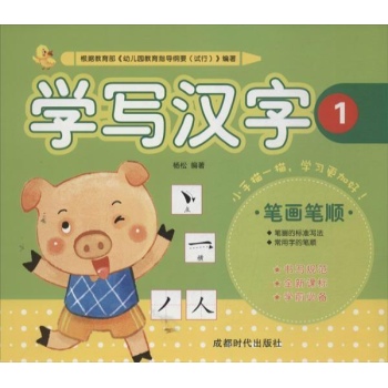 写字描红天天练:学写汉字 (1) 