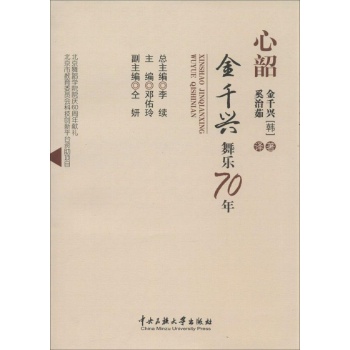 心韵金千兴舞乐七十年