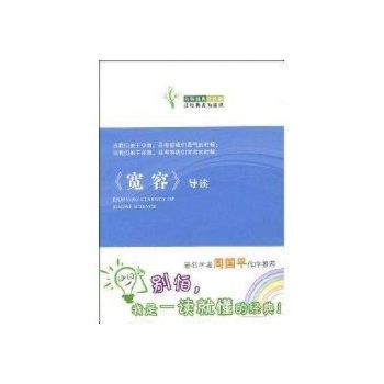 社科经典轻松读丛书:宽容导读 