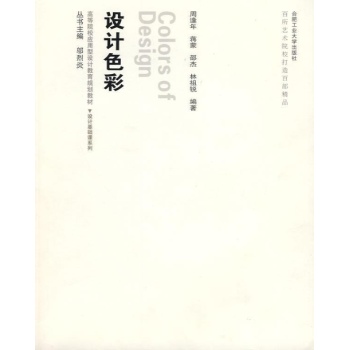 设计色彩(含光盘) 