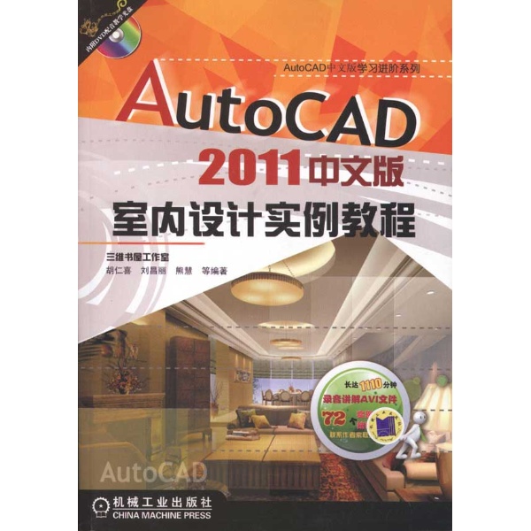 autocad2011中文版室内设计实例教程