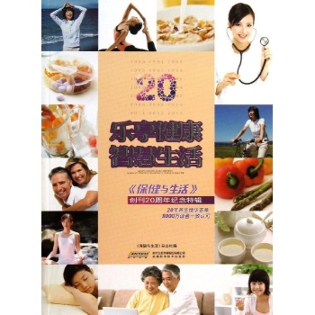 乐享健康智慧生活 