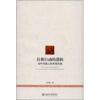 自我行动的逻辑