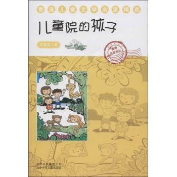 儿童院的孩子 