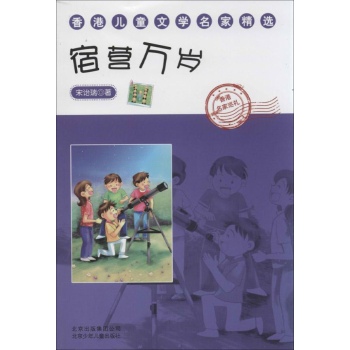 宿营万岁 