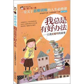 我总是有好办法 