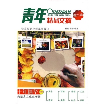 在阳光下共享呼吸/青年精品文摘2 