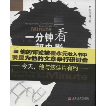 一分钟看一部电影 