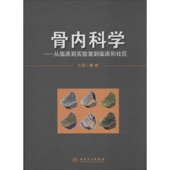 骨内科学【精装】