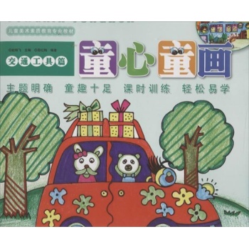 童心童画 