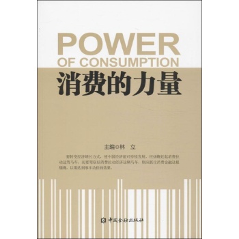 消费的力量