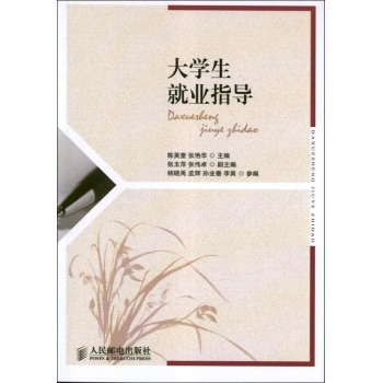 大学生就业指导 
