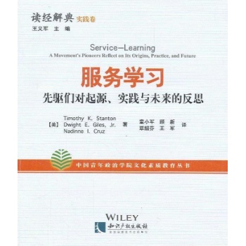 读经解典.实践卷:服务学习