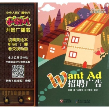 招聘广告-儿童睡前故事-1
