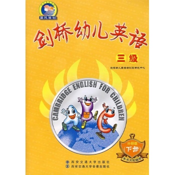 剑桥幼儿英语三级(下) 