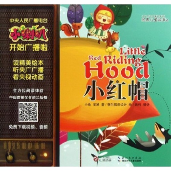 小红帽-儿童睡前故事-2