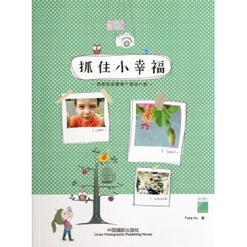 抓住小幸福