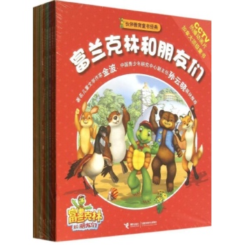 富兰克林和朋友们系列:富兰克林和朋友们/富兰克林和朋友们系列