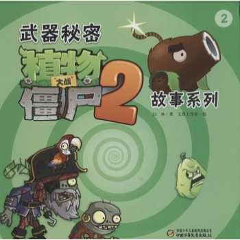 植物大战僵尸2故事系列武器秘密 