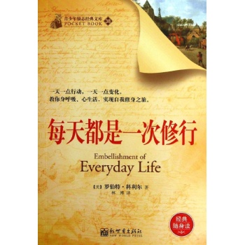 每天都是一次修行 
