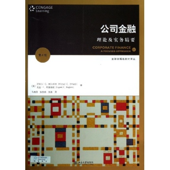金融学精选教材译丛:理论及实务精要(第4版)/公司金融: