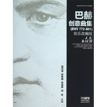 巴赫创意曲集(BWV772801)弦乐改编版