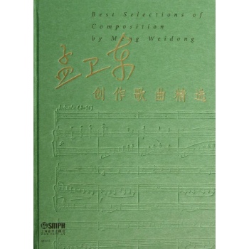 孟卫东创作歌曲精选(附CD4张)