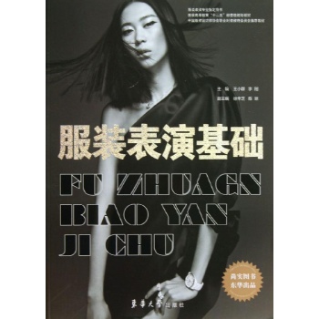 服装表演基础