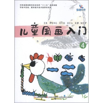 儿童国画入门 