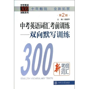 中考英语词汇考前训练 