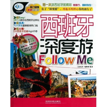 亲历者:西班牙深度游FOLLOW ME