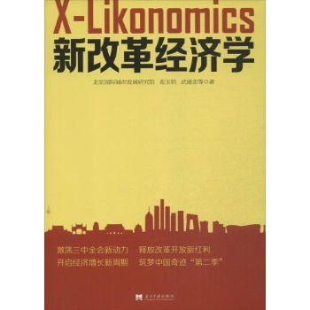 新改革经济学