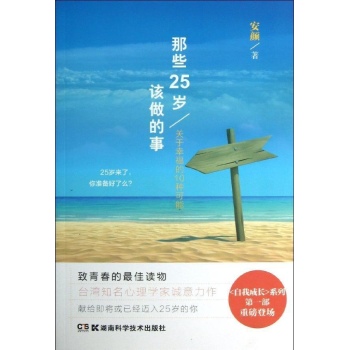 那些25岁该做的事 