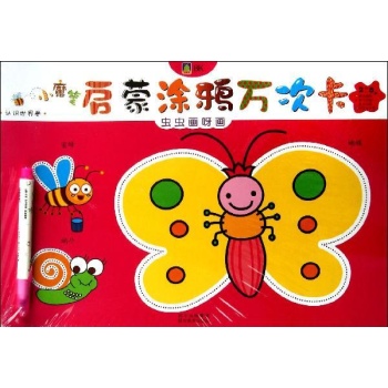小魔笔启蒙涂鸦万次卡:虫虫画呀画 认识世界卷 