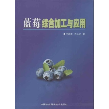 蓝莓综合加工与应用 