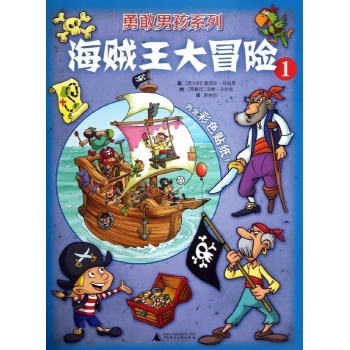 海贼王大冒险-1-内含彩色贴纸